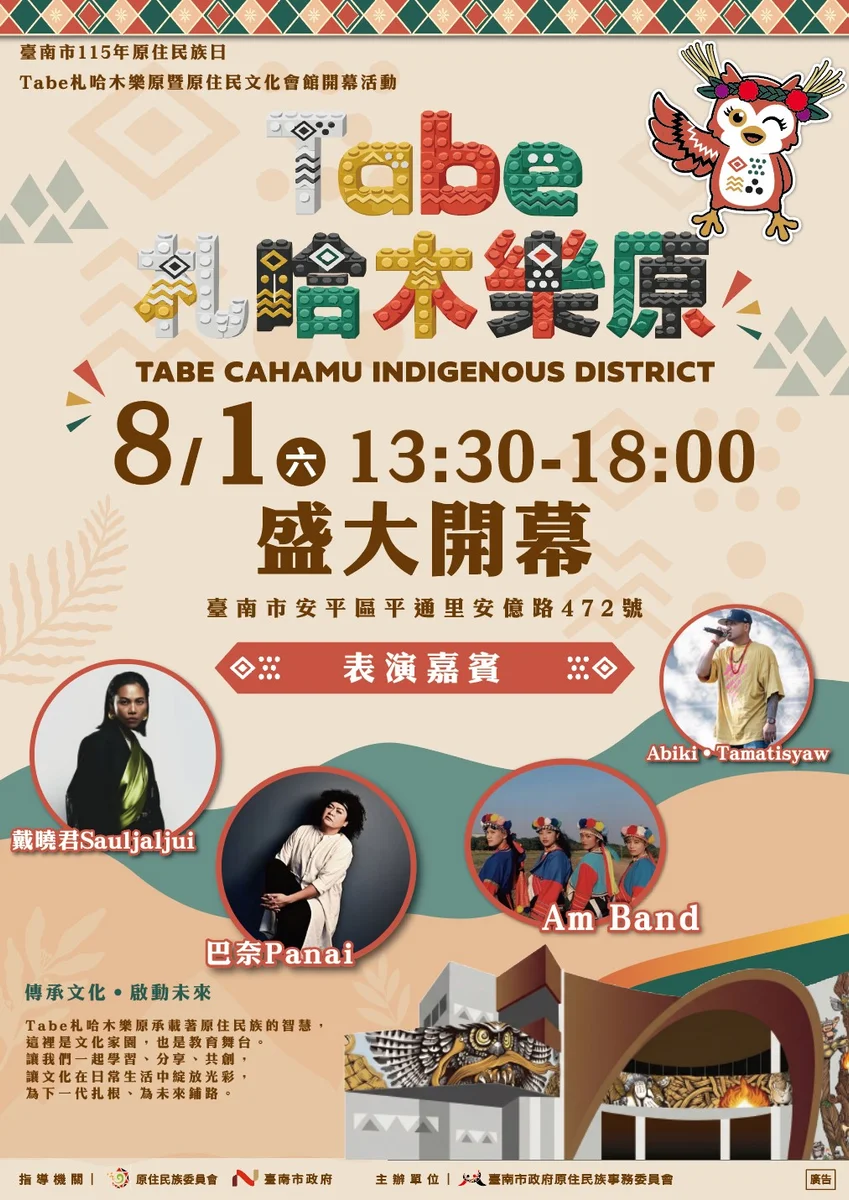 安平Tabe札哈木樂原8月1日開幕 13個原民品牌進駐