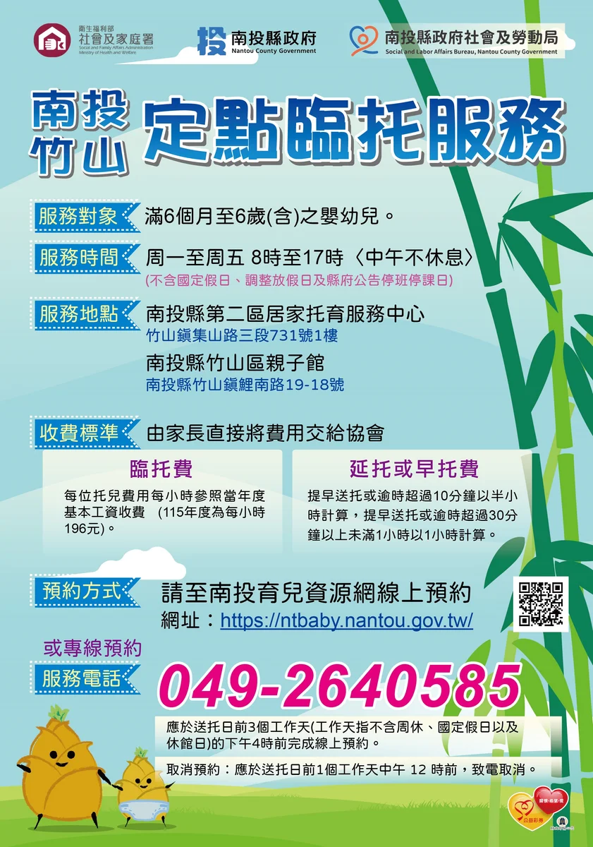 竹山臨時托育9月試營運 家長臨時有事多一處可托