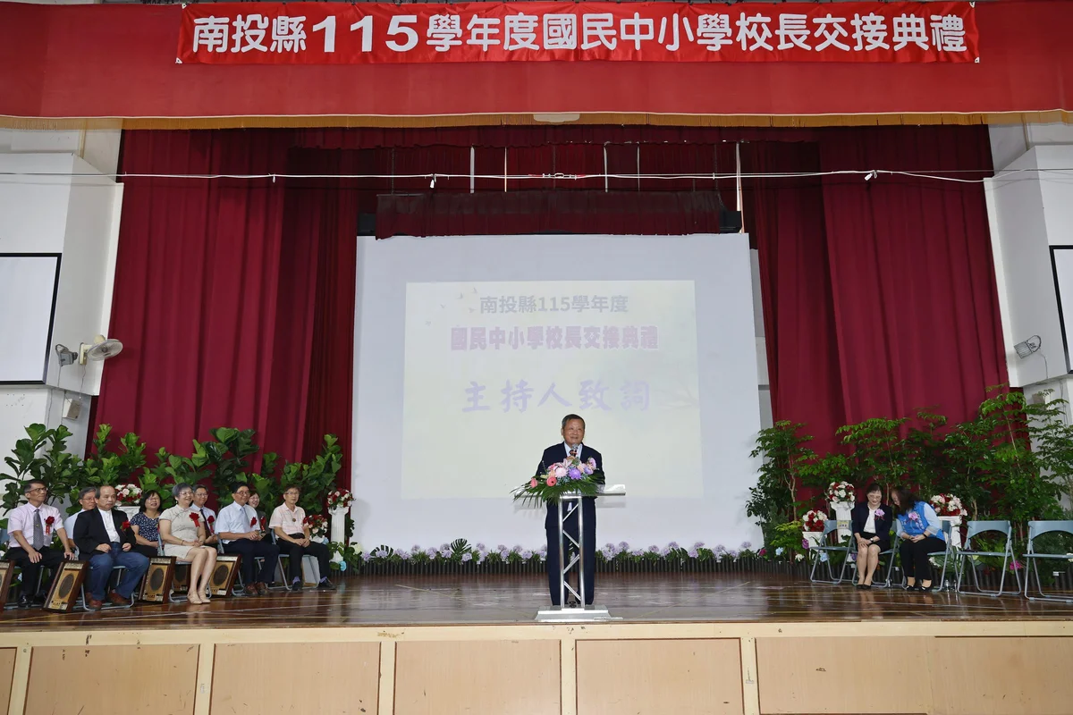 32位校長在平和國小交接 南投教育新學年啟動