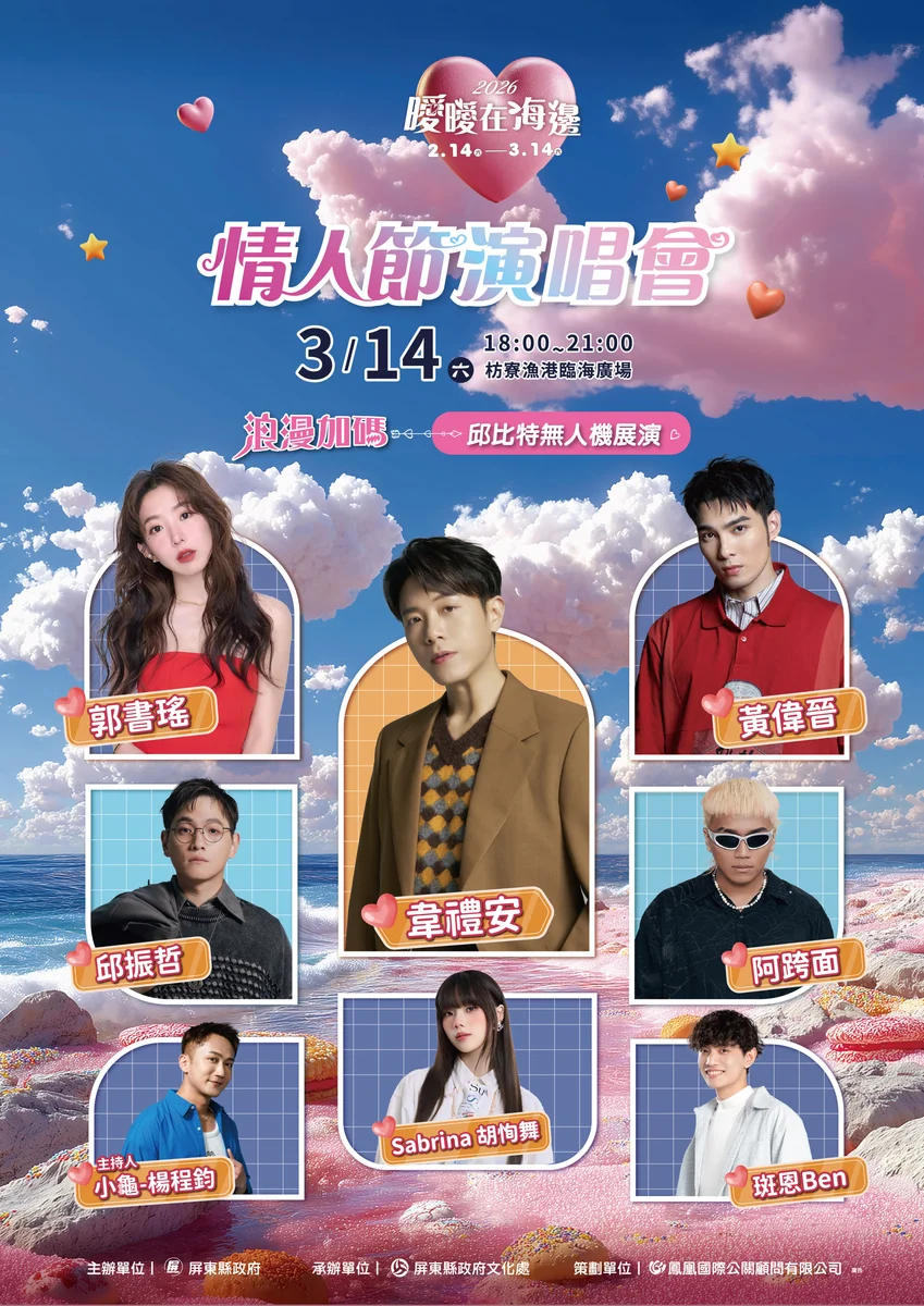 白色情人節晚間六點 枋寮漁港演唱會接續無人機展演