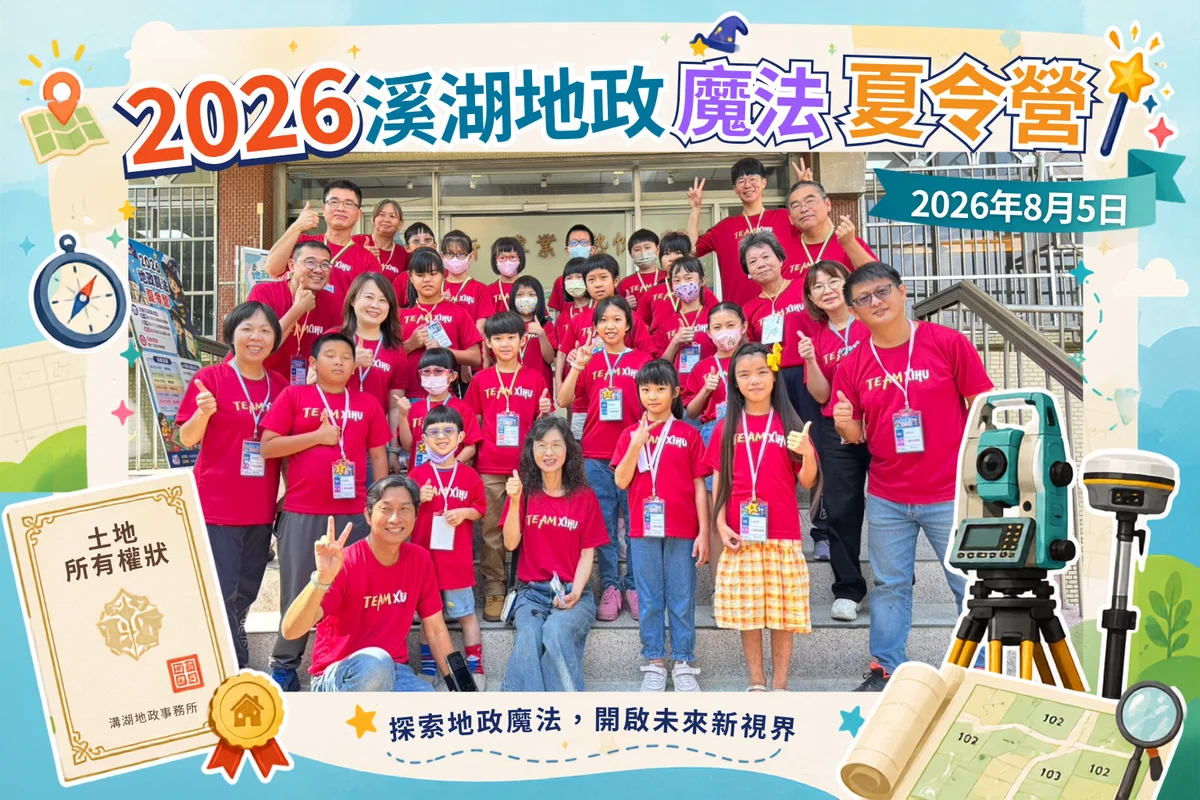 溪湖地政把謄本申請變遊戲 孩子暑假當了一日小小地政人