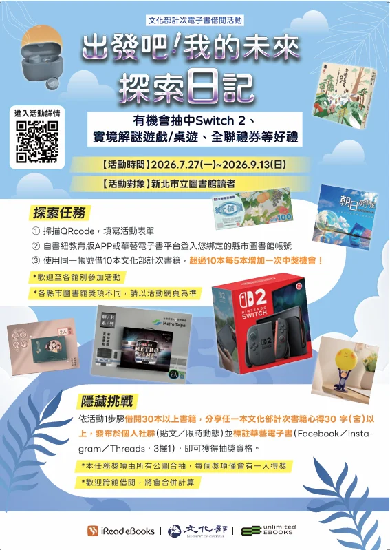 新北市圖讀者借書也能抽獎 華藝電子書活動至9月13日