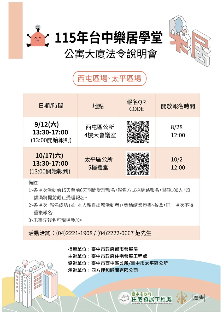 從南區到太平接力開課　台中樂居學堂談社區管理