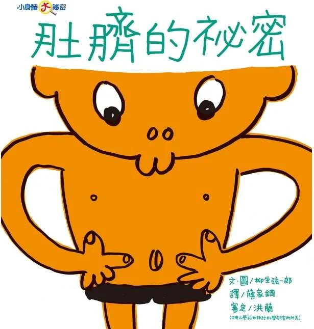 肚臍藏著什麼秘密 葉沛淳9月20日彰化說故事