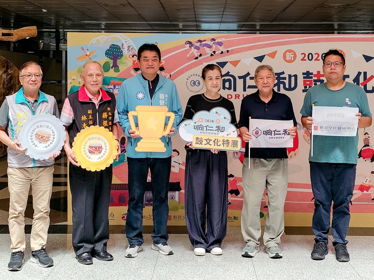 新莊鼓聲再起 响仁和鼓文化特展在新莊文藝中心展到7月26日