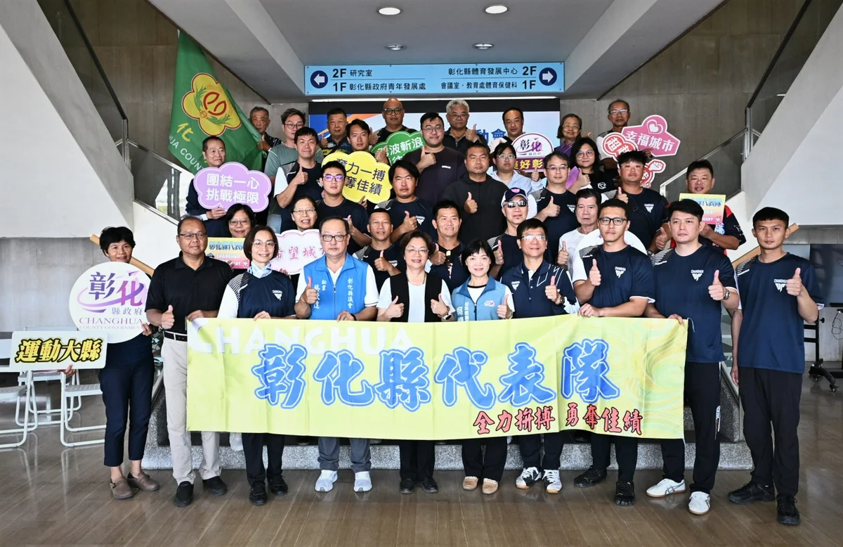 彰化代表隊授旗赴桃園 全民運動會已收下八面獎牌