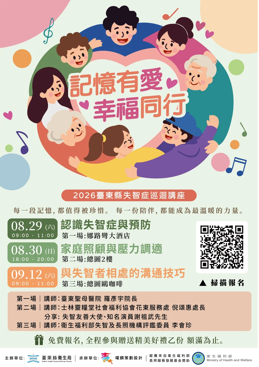 失智照顧不只是一家人的事 臺東三場巡迴講座8月底起跑