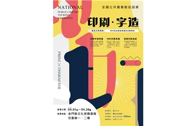8月30日金門文化局開兩場橡皮章工作坊　鐘翊綺帶看花磚連續圖樣
