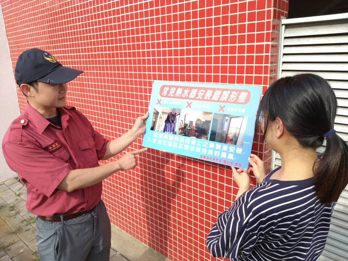天涼更要留意陽台通風 三義消防分隊提醒熱水器安全