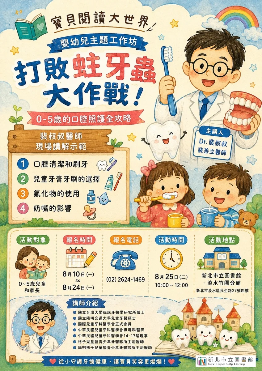 竹圍分館開口腔照護課 陪0到5歲孩子認識刷牙