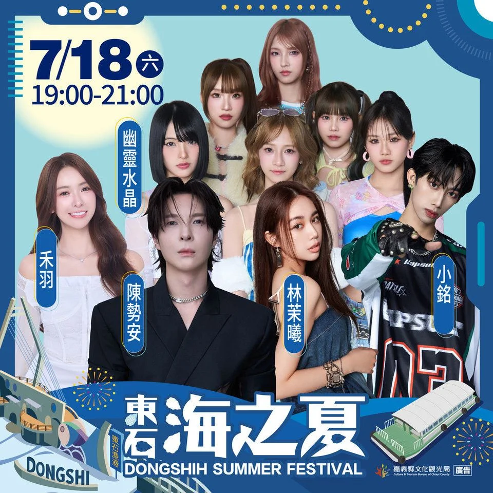 海風一吹音樂就上場 東石海之夏7月18日東石漁人碼頭開幕