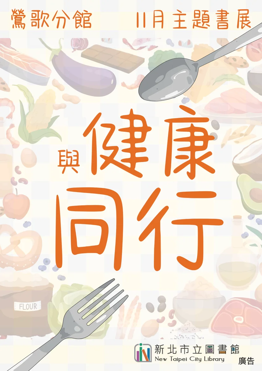 鶯歌分館十一月主題書展 從閱讀找照顧自己的方法