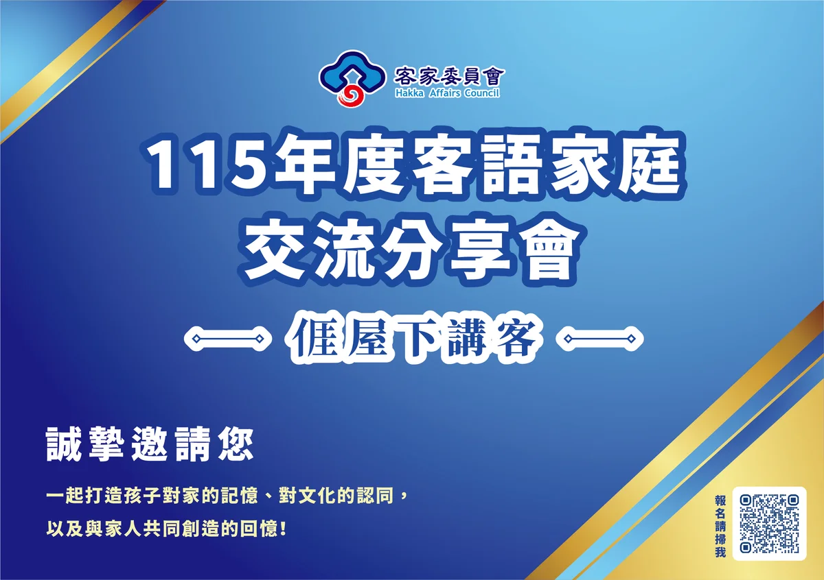 讓客語回到一家人的日常　草屯8月29日辦交流分享會