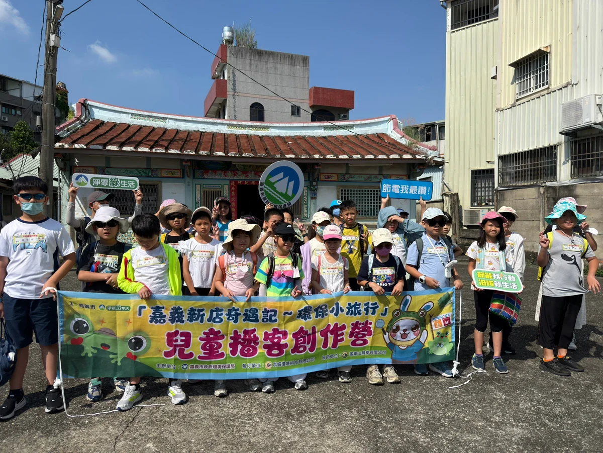 走進新店古厝錄成廣播劇　嘉市學童用聲音說環保