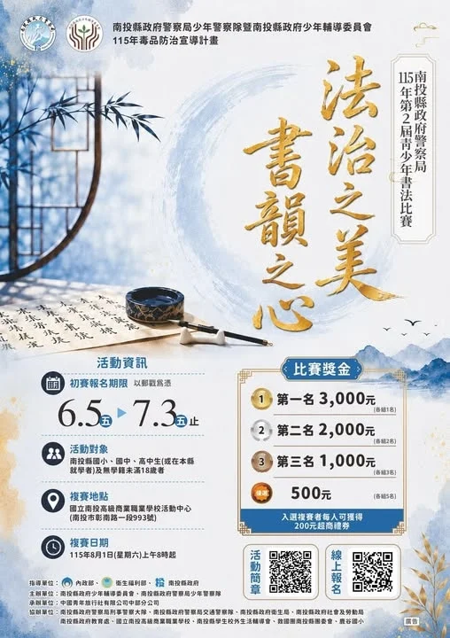南投青少年書法比賽開放報名 反毒反詐與道安入題
