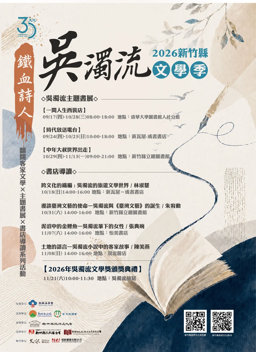從書店讀到新埔故居 新竹縣文學季迎接吳濁流全集