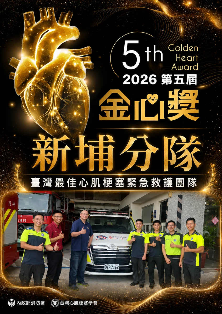心電圖搶下救命時間 竹縣救護員與新埔分隊獲金心獎