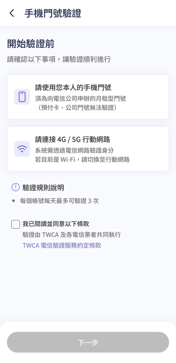 新竹通APP再更新 手機驗身分、字體大小自己調