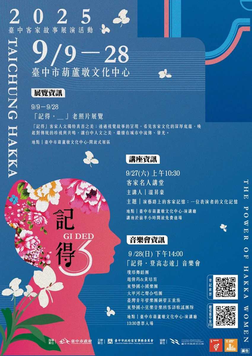 豐原葫蘆墩文化中心將辦客家故事展演　9月連續三週登場