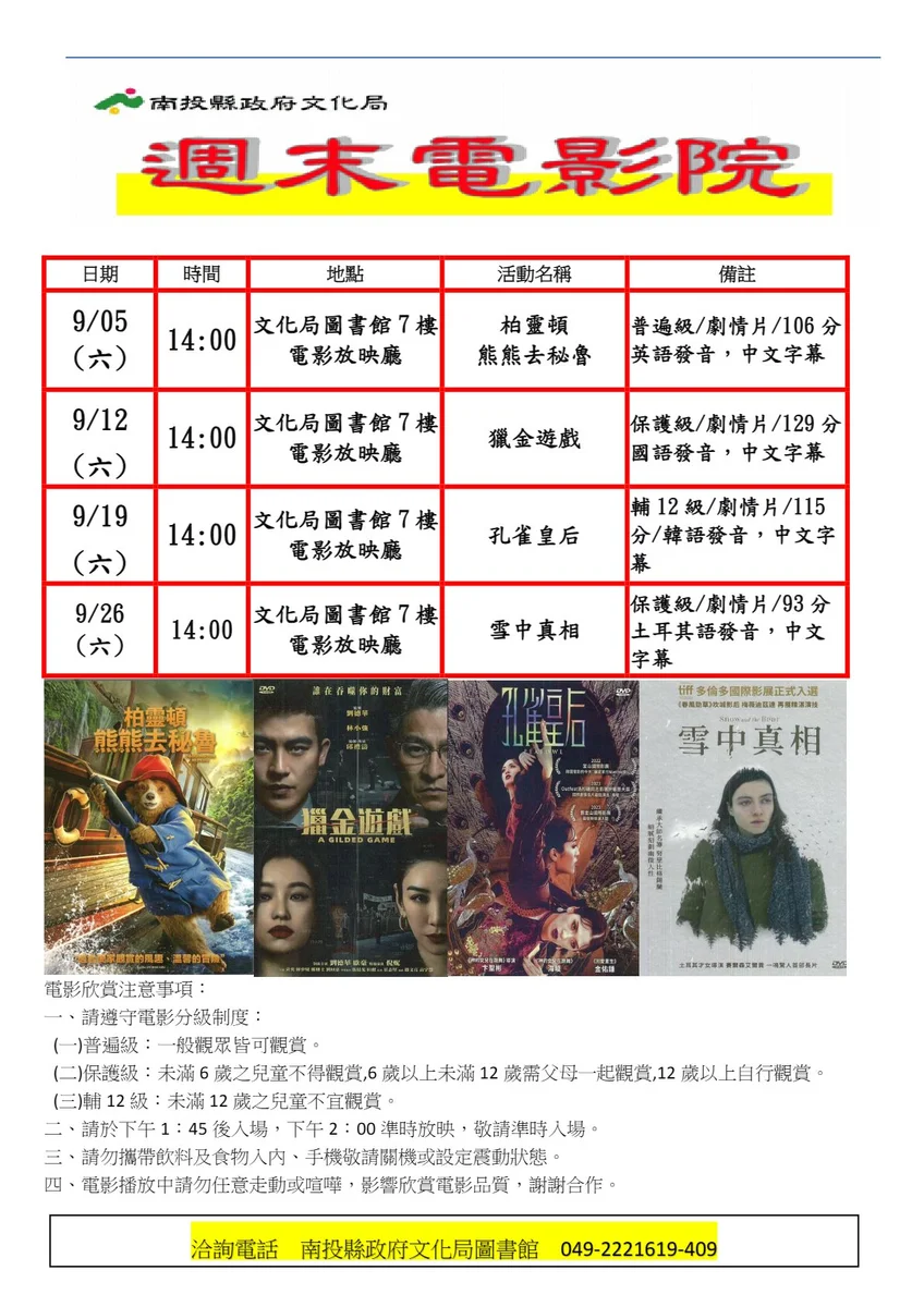 九月週六午後進圖書館 南投文化局安排四部電影陪伴民眾