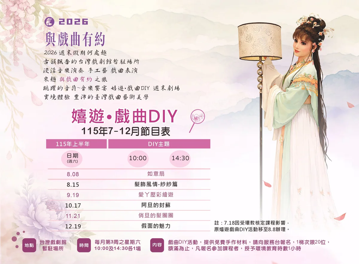 珍珠紗做成一枚髮夾　台灣戲劇館週六邀人玩戲曲DIY