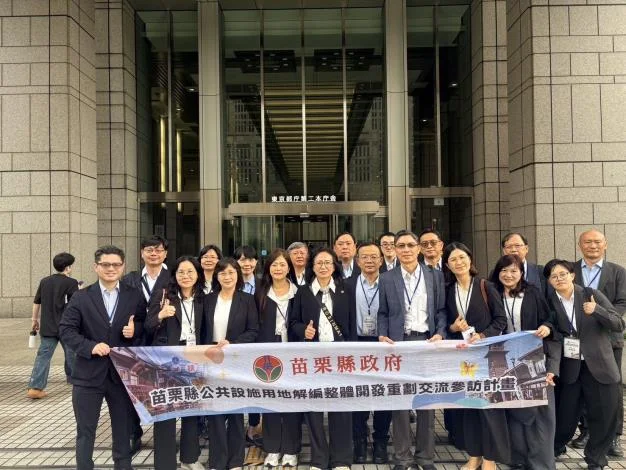 苗縣府赴東京都取經 盼為公共設施解編與重劃找方向