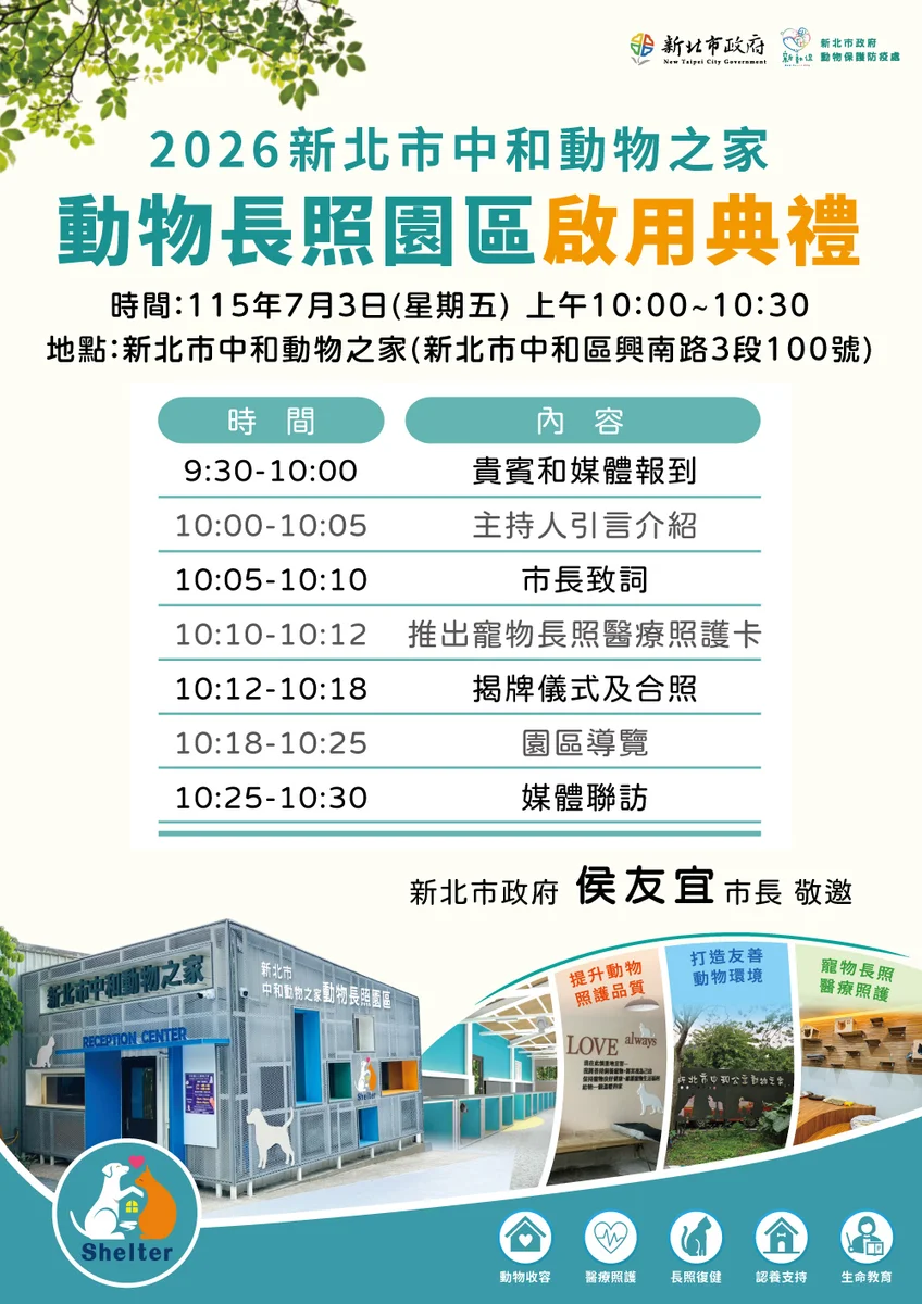 中和動物之家7月3日啟用長照園區　全國首座照護老殘犬貓