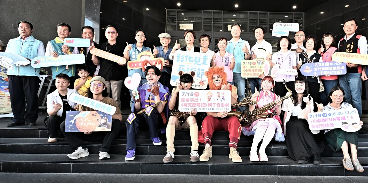 員林演藝廳暑假開場 彰化兒童藝術節一路演到8月29日
