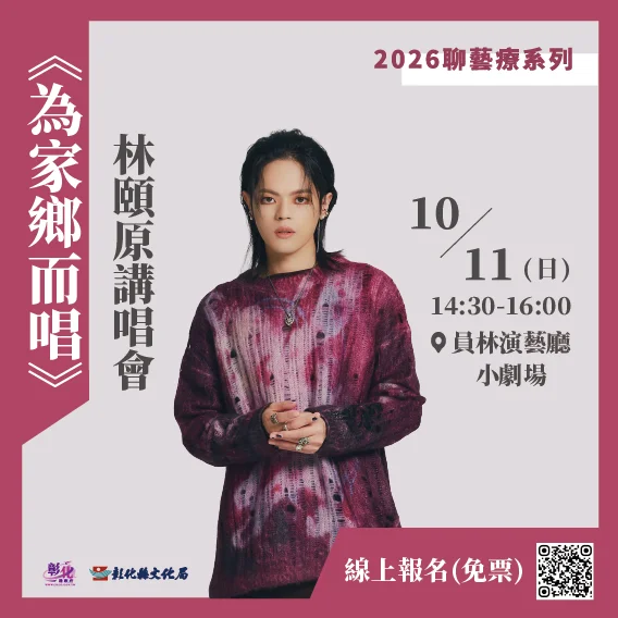 鹿港子弟林頤原回鄉開講 十五年音樂路唱進員林