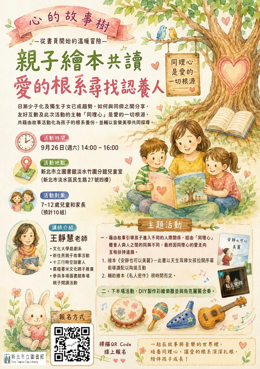 淡水竹圍分館邀孩子讀故事 從書頁練習分享與同理