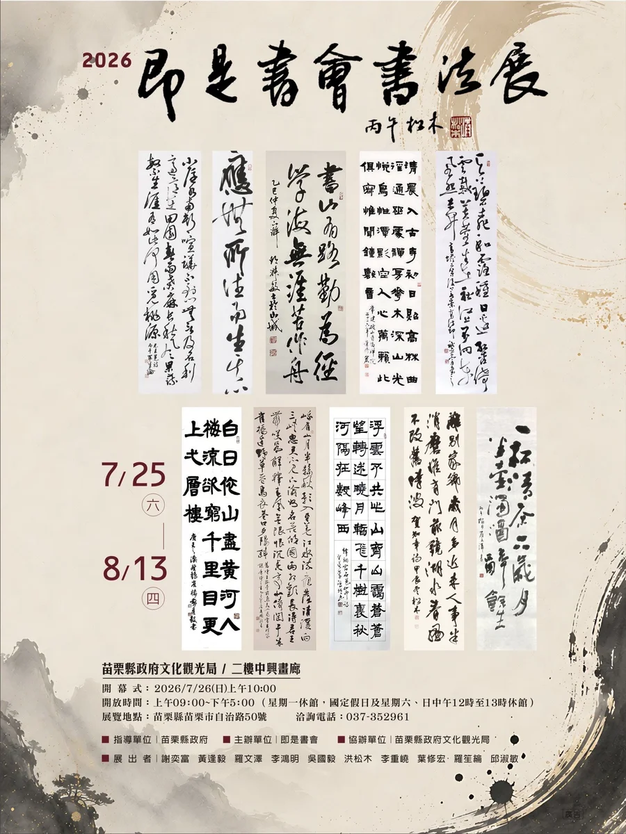 十位書法家將在中興畫廊揮毫　即是書會聯展25日登場