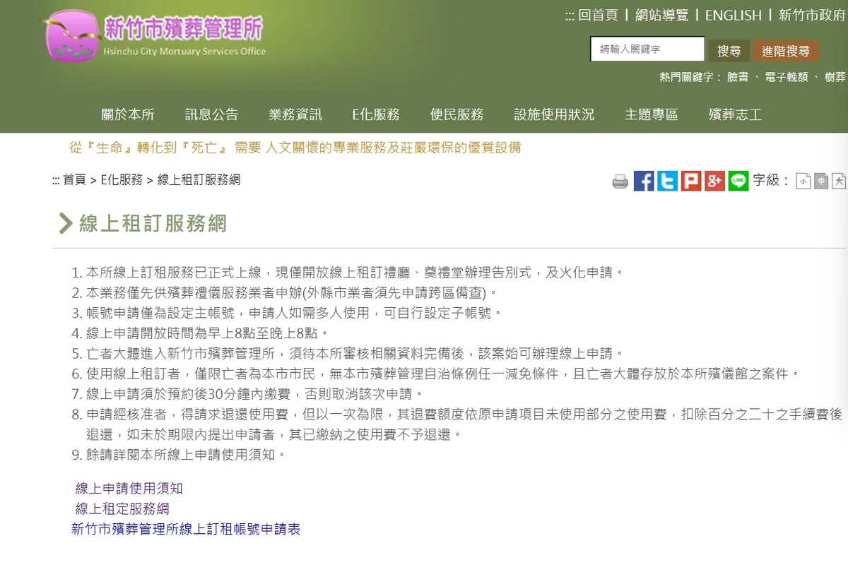 新竹市殯葬線上租訂上路 禮廳火化申請可線上辦