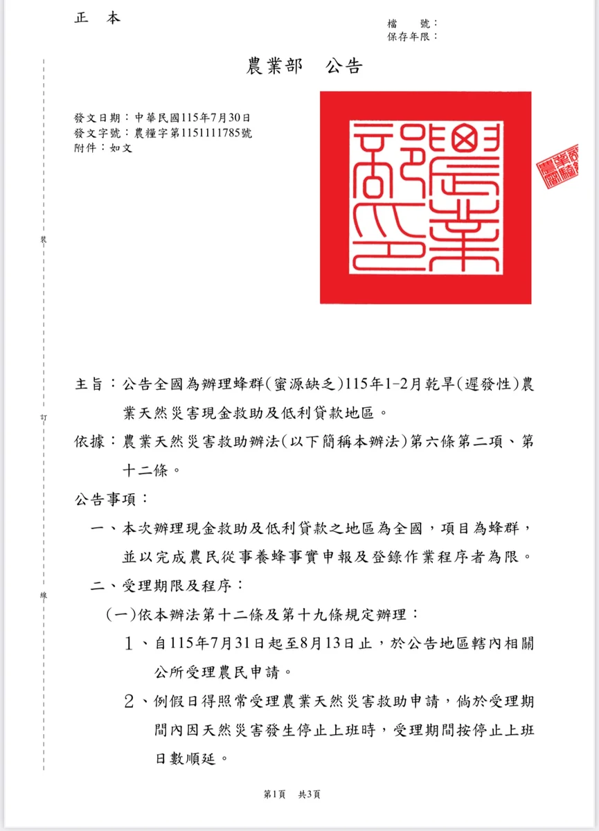 蜜源少了蜂群撐不住 台南養蜂農7月31日起可申請救助