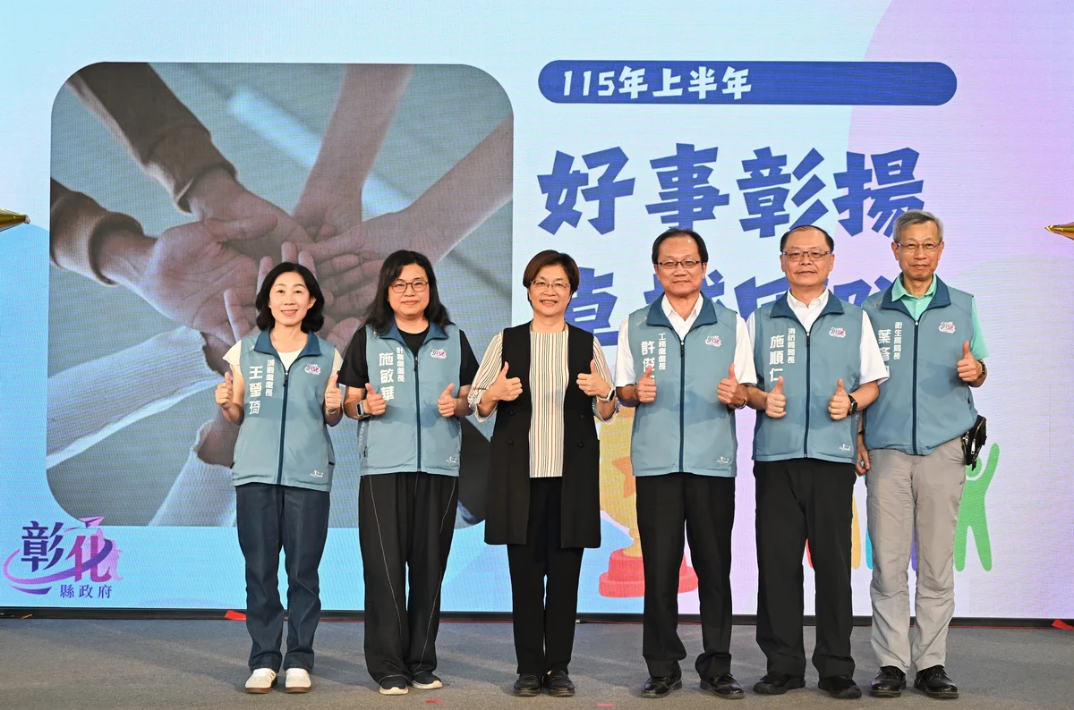 彰化縣府表揚上半年績優同仁 5單位獲好事彰揚