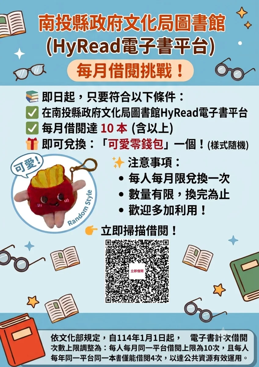 每月借滿十本電子書 南投文化局圖書館送限量零錢包