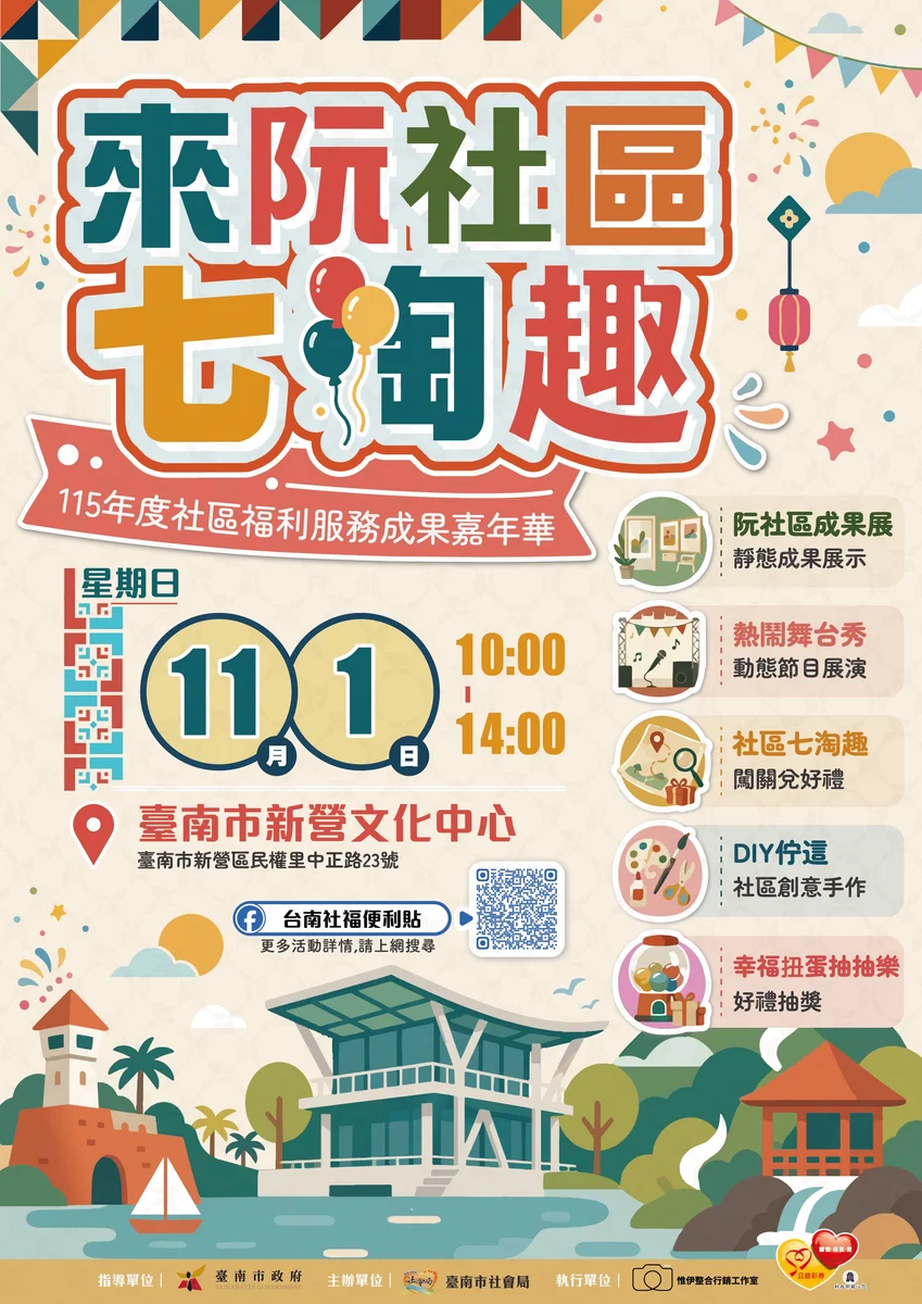 新營廣場看見社區日常　十一月一日福利嘉年華登場