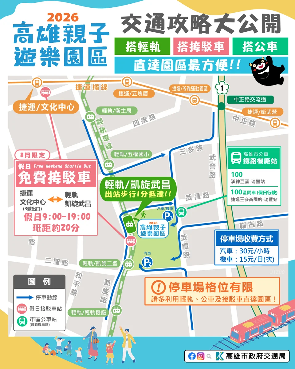高雄親子遊樂園區8月8日開園 交通局籲搭輕軌少找車位
