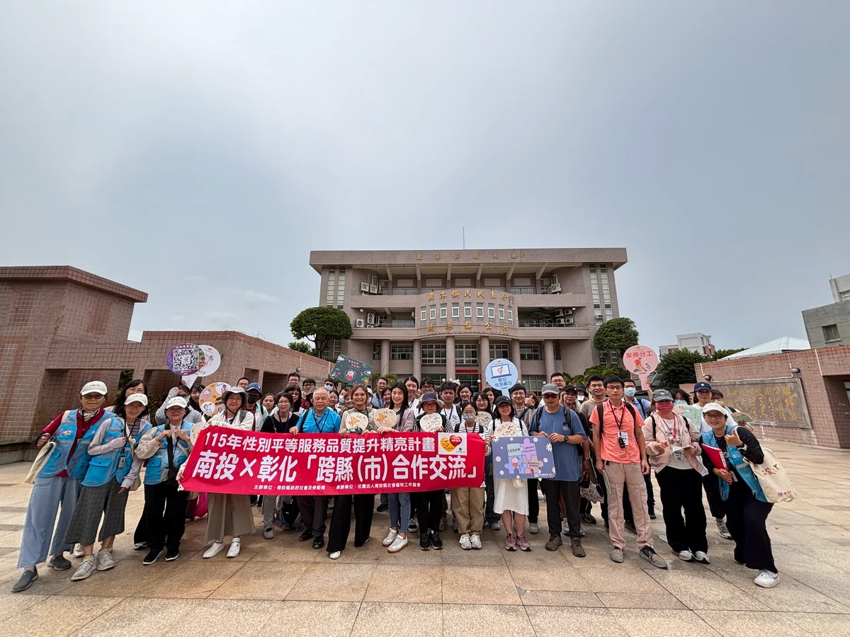 從彰化女路取經 南投縣府跨縣交流性別平等
