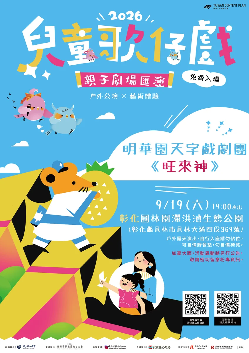 週末走進員林與彰化市 孩子看歌仔戲、館閣奏北管