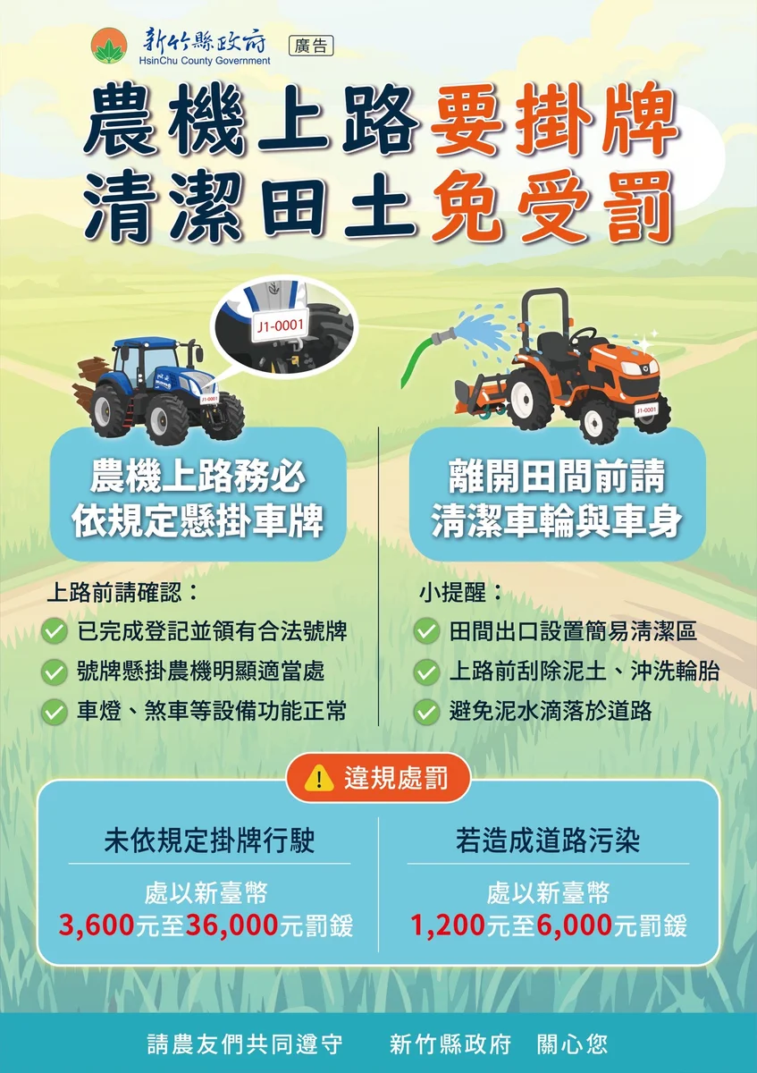 一期稻收割、二期作插秧忙 竹縣提醒農機洗淨掛牌再上路