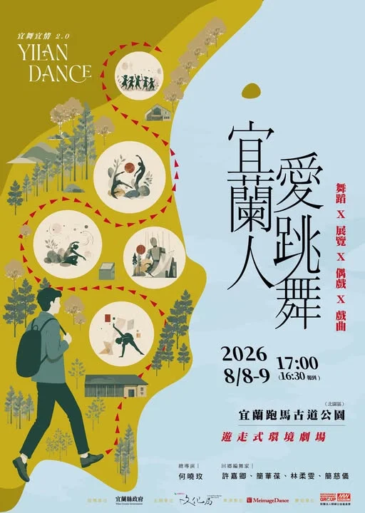 走出劇場到礁溪山邊 何曉玫舞團明晚跳出宜蘭的情