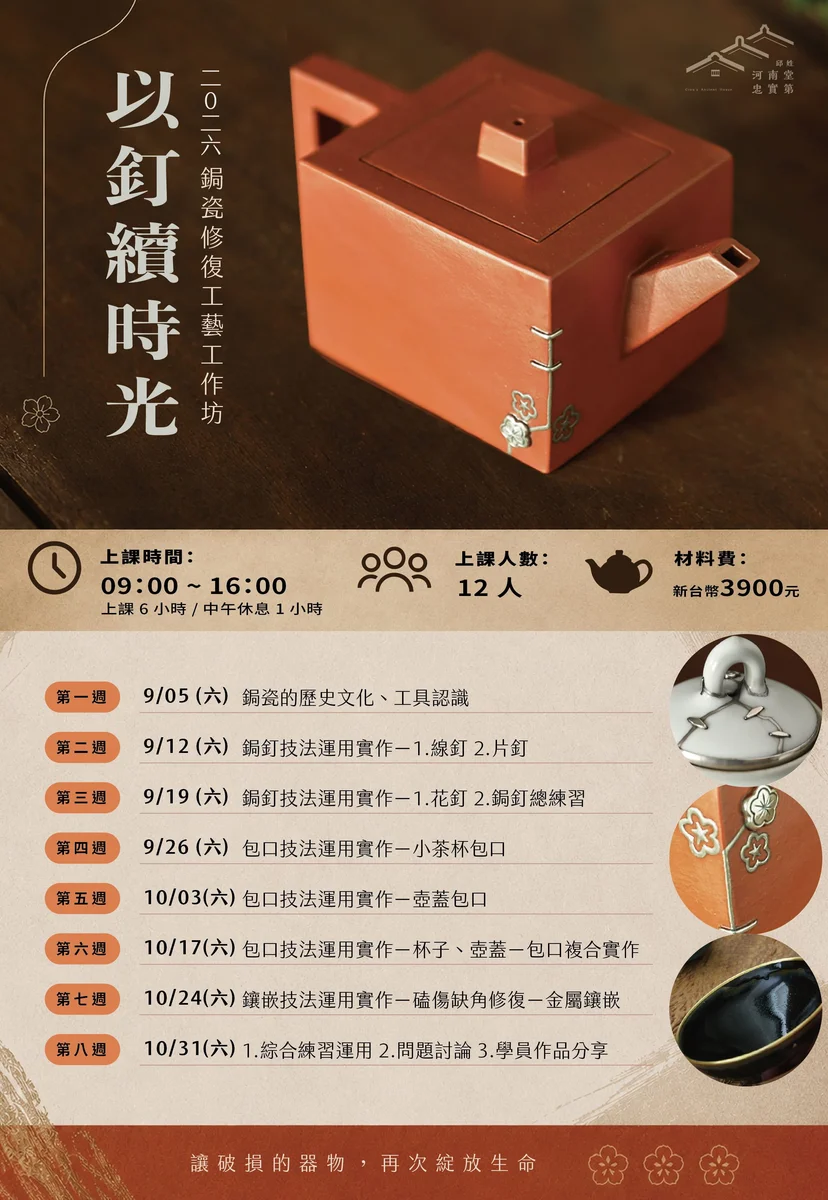 裂了不急著丟 屏東市八週鋦瓷課教人把器物修回來