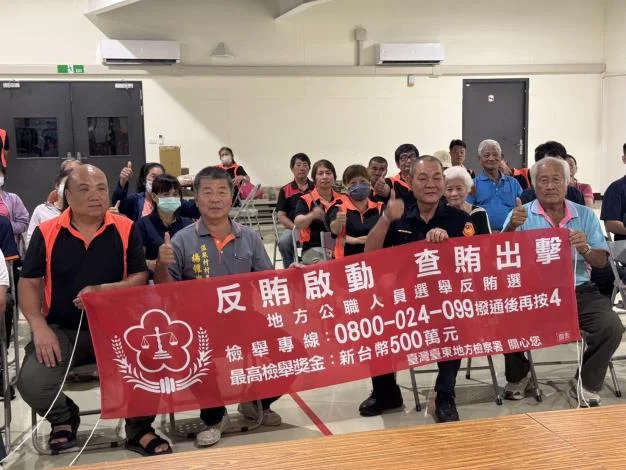 知本警走進社區談識詐反賄　提醒鄉親守住荷包也守住選風