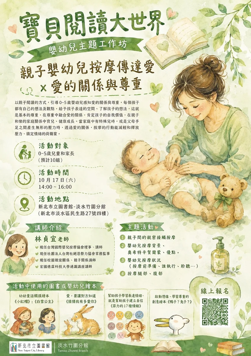 竹圍分館邀親子學按摩 10月17日用觸摸說愛與尊重