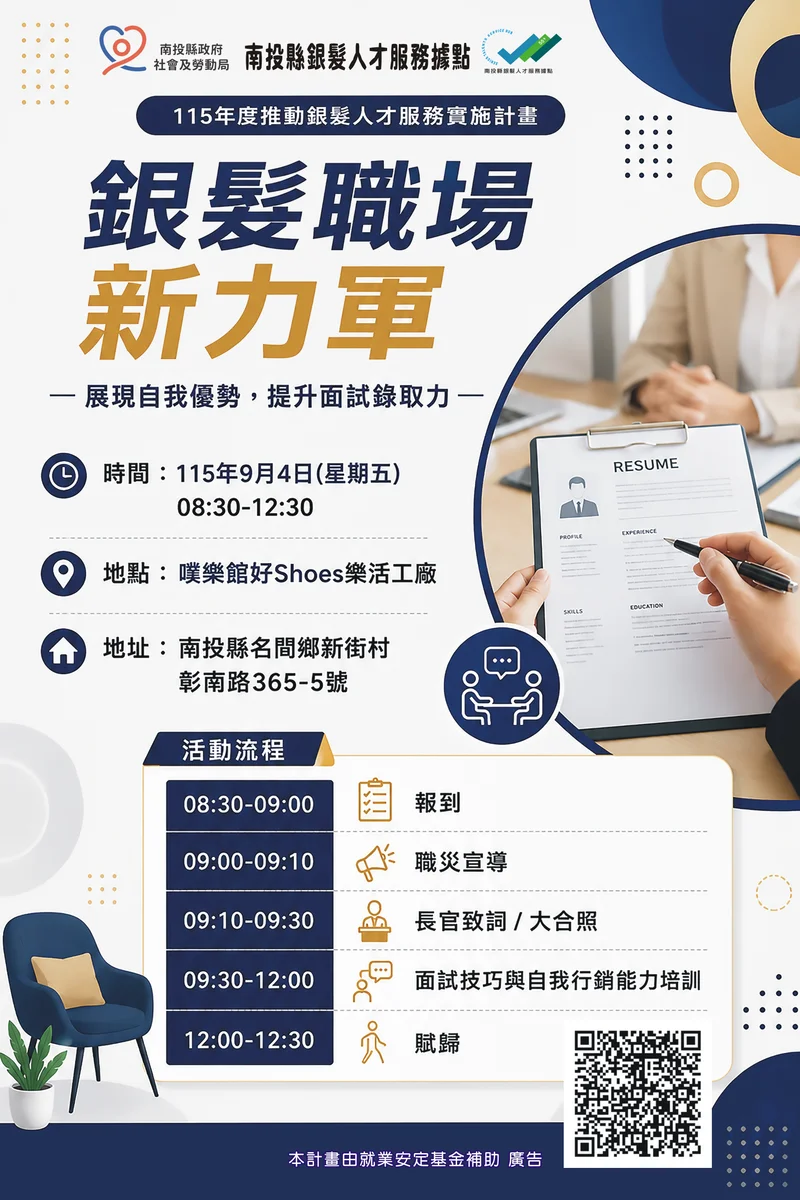 名間9月開講 銀髮族練面試為重返職場做準備