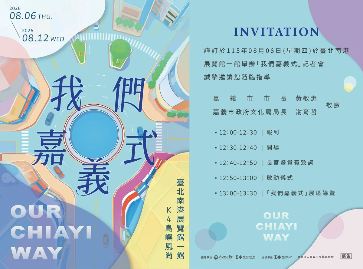 嘉義14品牌走進南港展覽館　「我們嘉義式」端出城市生活提案