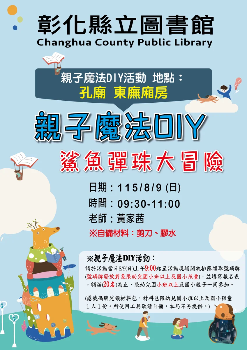8月9日孔廟開親子手作課 20個名額做創意彈珠台