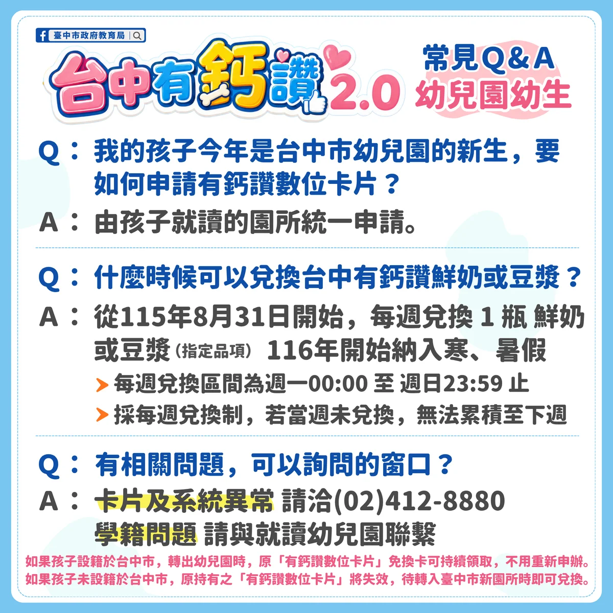 台中有鈣讚2.0八月底上路　私校國小生也納入鮮乳補助