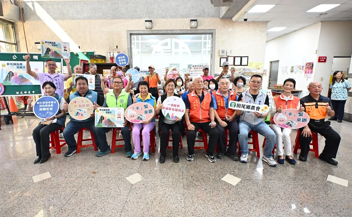 長青幸福卡走進農漁會 彰化長輩每月可折抵200點