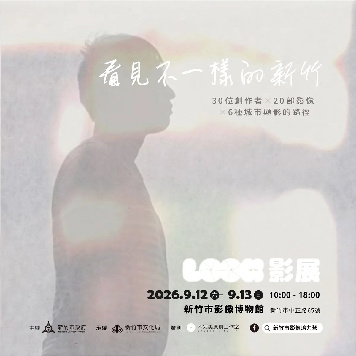 新竹市影像博物館9月12日影展　20部作品看見城市日常